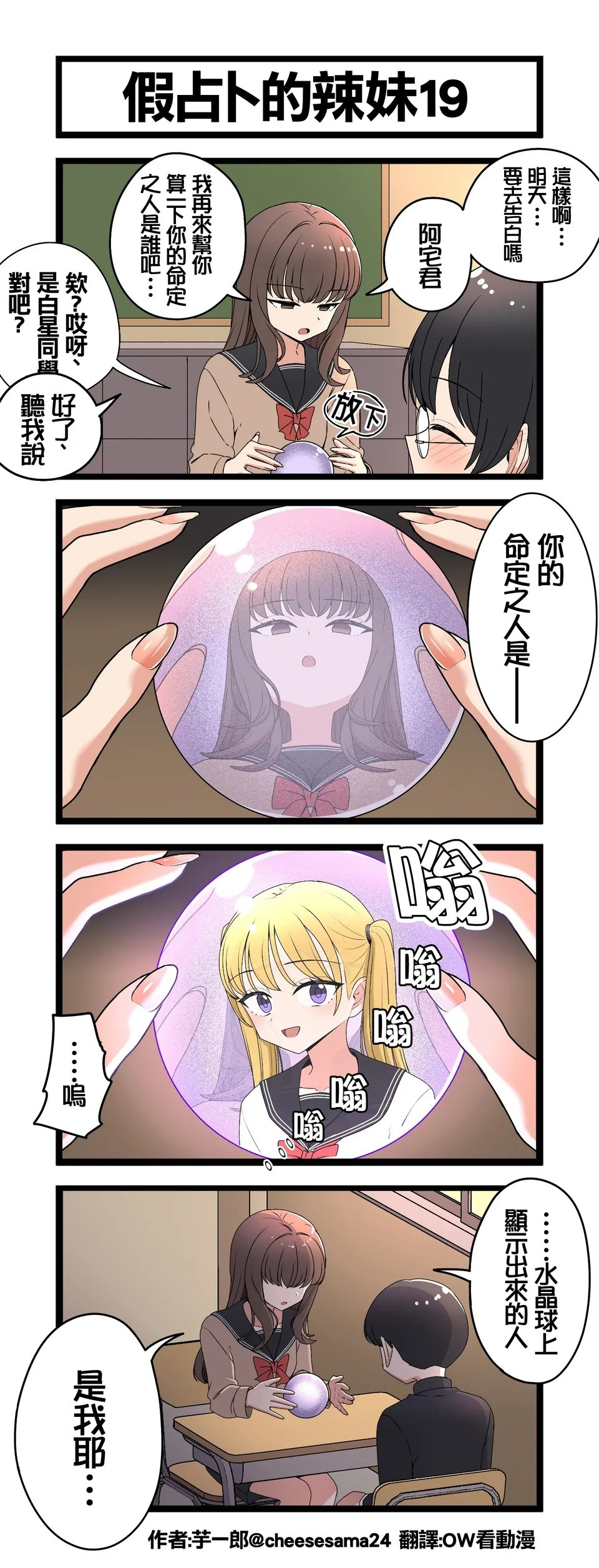 假占卜的辣妹​​​