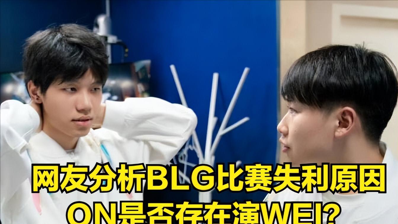 BLG内斗事件升级! 业内人士爆料乐言试训BLG, 朱开力挺WEI引热议