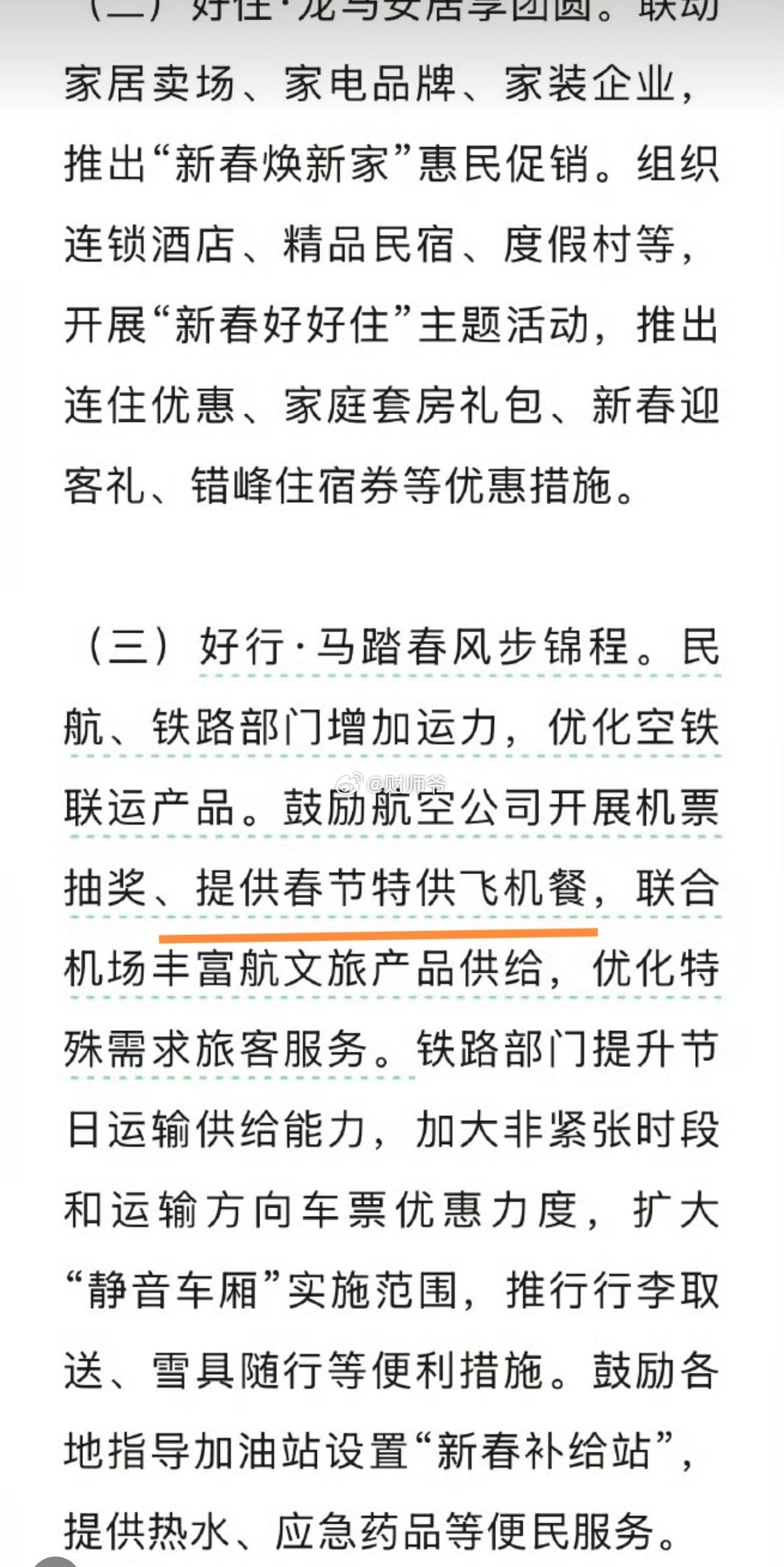 春节9天国家鼓励消费。这个春节我们还是到外省去过，我倒要看看闽南地区春节期间的消