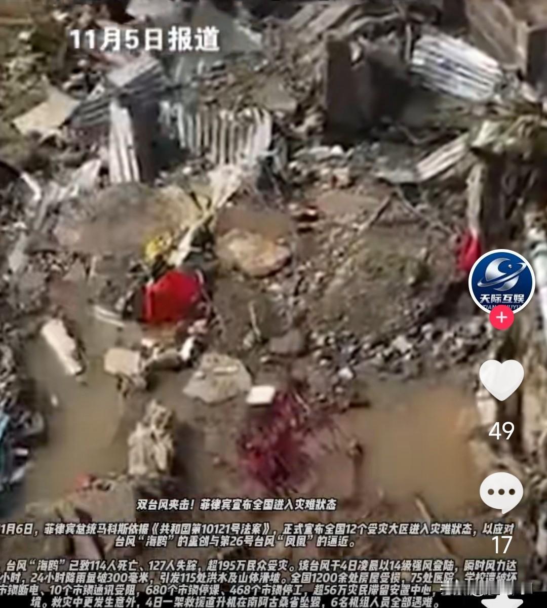 紧急，灾难。菲律宾国家进入灾难状态，菲律宾怎么遇到这么大的灾难，这是出大事了