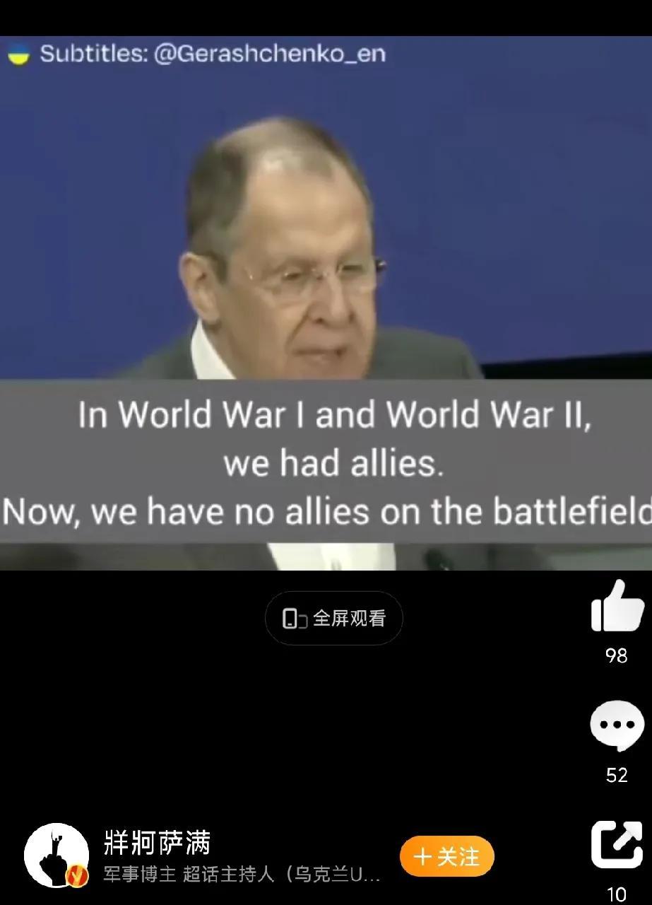 拉夫罗夫：“俄罗斯历史上第一次孤军奋战，对抗整个西方世界。第一次世界大战和第二次