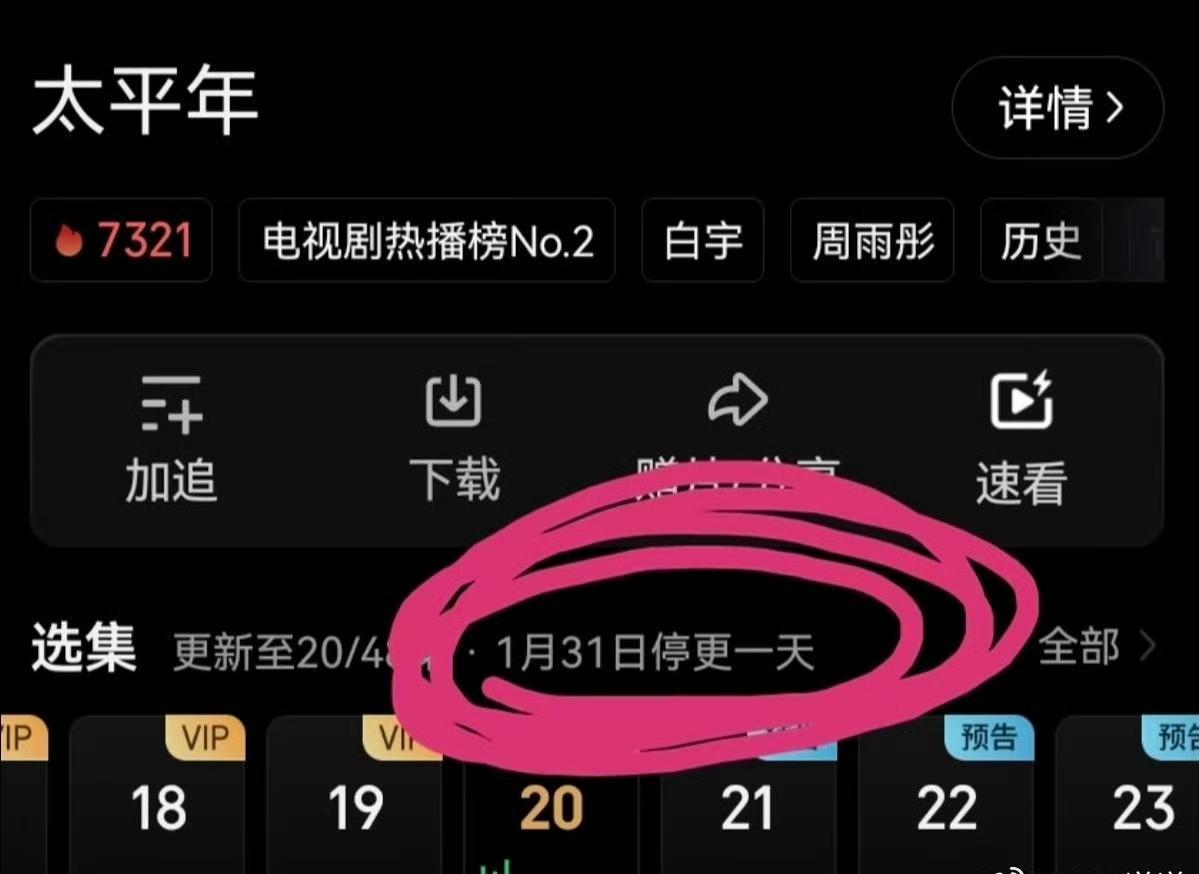 刚看到最爽的地方，一盆冷水直接浇下来。央视，《太平年》这节奏，是你亲手掐断的吧
