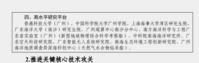【一声叹息系列！南沙曾经想要引入的大学】翻了一下南沙早年的资料，其中一份2021