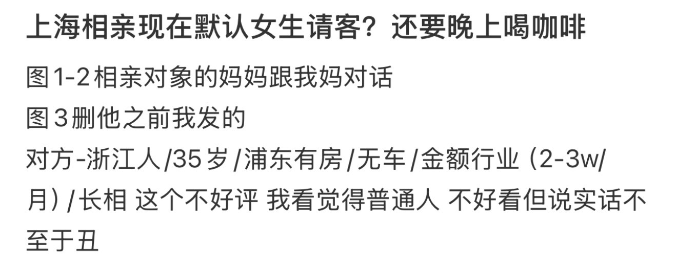 上海相亲现在默认女生请客？还要晚上喝咖啡