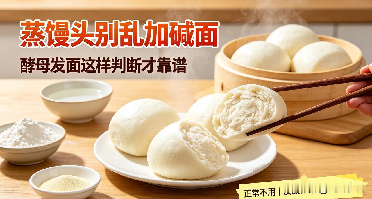 用酵母粉做馒头要不要放碱面?用酵母粉蒸馒头，到底要不要放碱面？经常在家蒸馒头