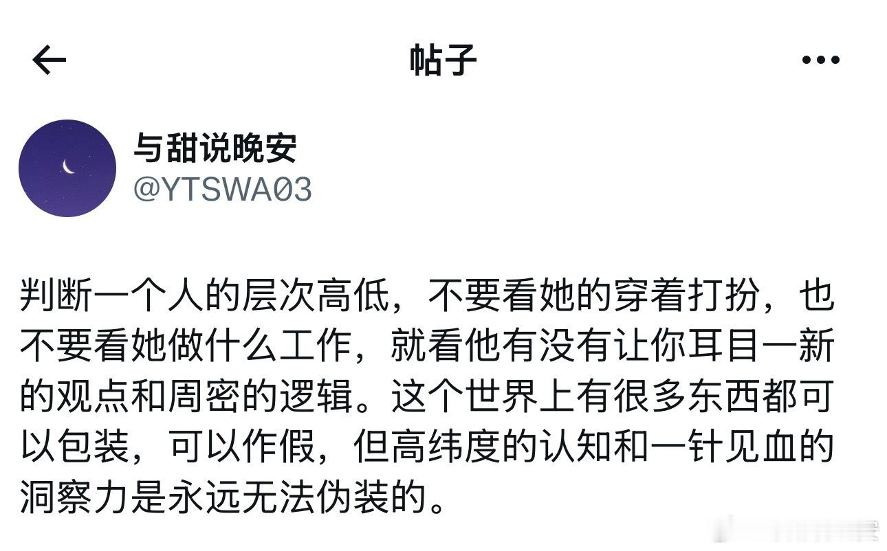 高纬度的认知永远无法伪装。