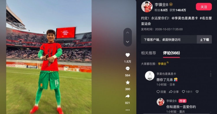 李昊赛后身穿8号球衣！因伤缺席的李镇全社媒：约定！永远爱你们亚运男足季军赛，中国