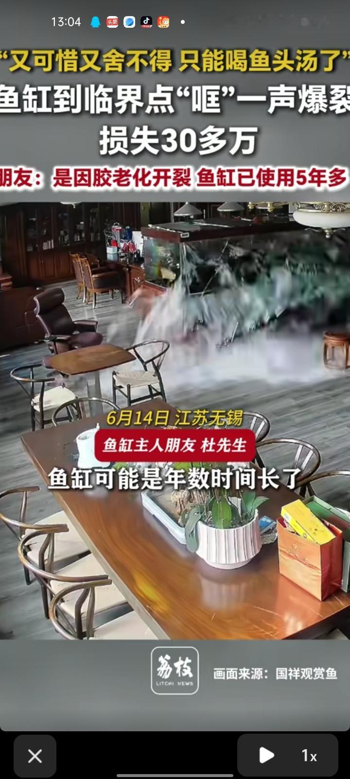 6月14日，江苏无锡。网友晒视频称，鱼缸到达临界点时“哐”一声爆裂，应该是鱼缸使