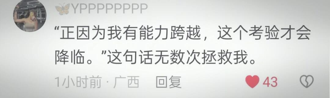 人生瞬间豁然开朗了