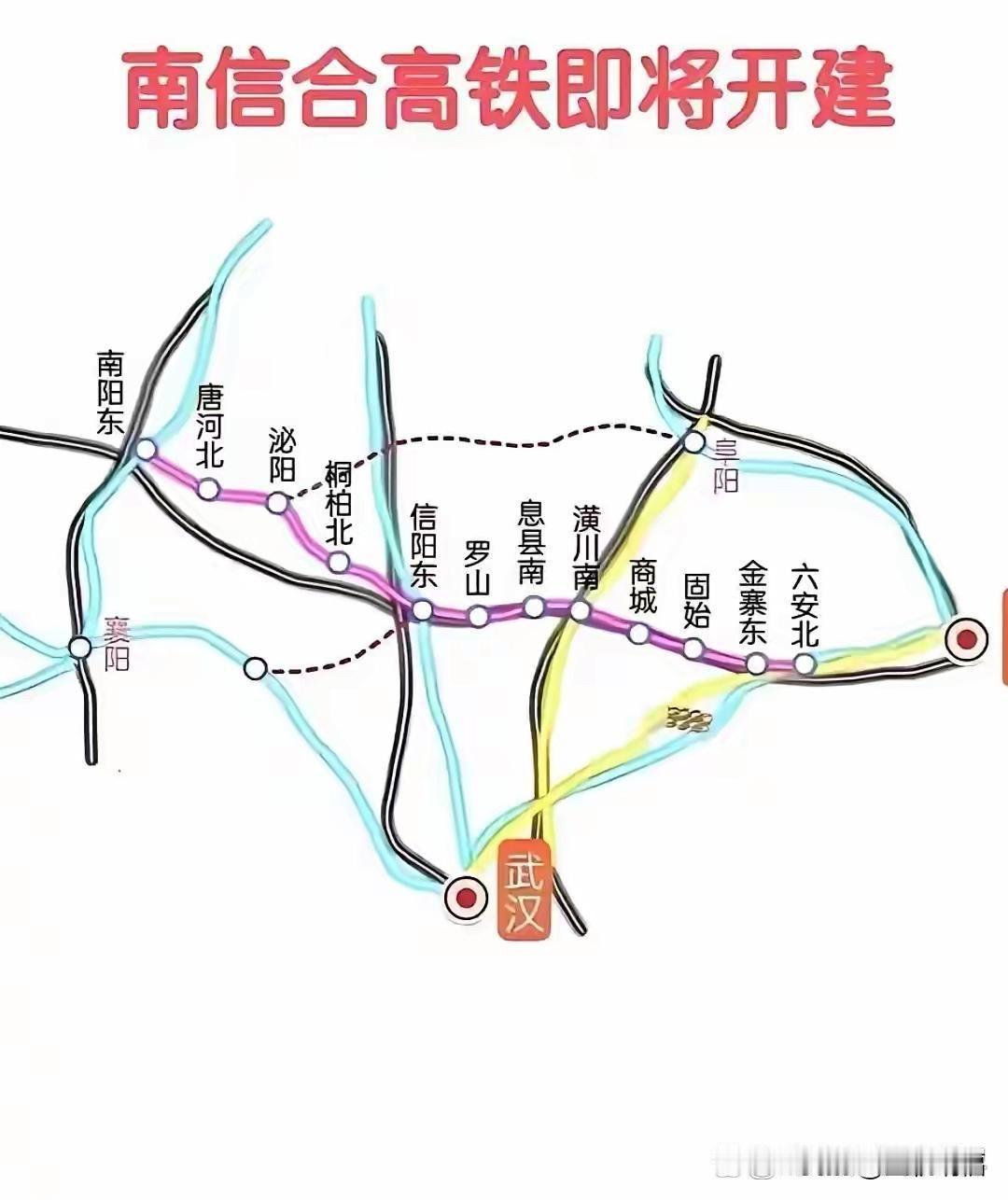 南（阳）一一信（阳）一一合(肥)高铁设：桐柏北（站）桐柏是千里淮河的源头，位