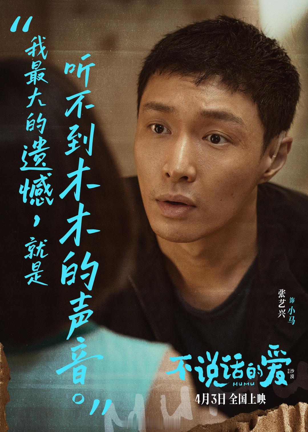 张艺兴票房号召力推荐值破百万从《孤注一掷》的惊心动魄，到《不说话的爱》的细腻动