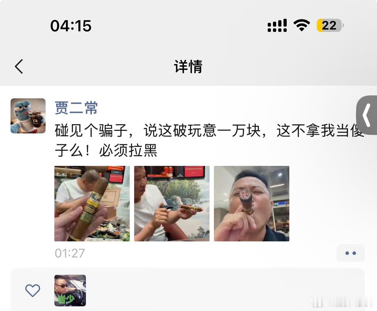 二子爷跟二驴相聚，抽上雪茄了​​​