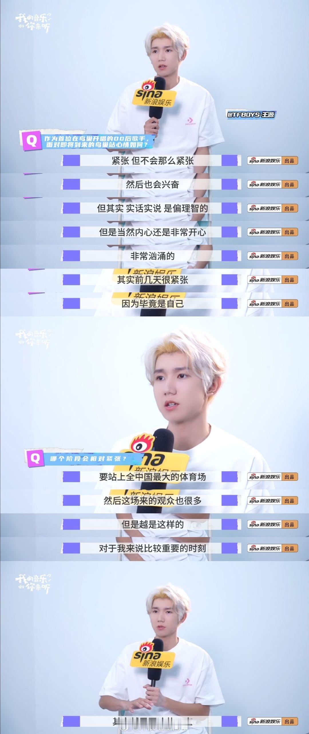 王源七夕连词成诗送给歌迷王源真不把我们当外人被王源的用心狠狠打动！先导片里他聊