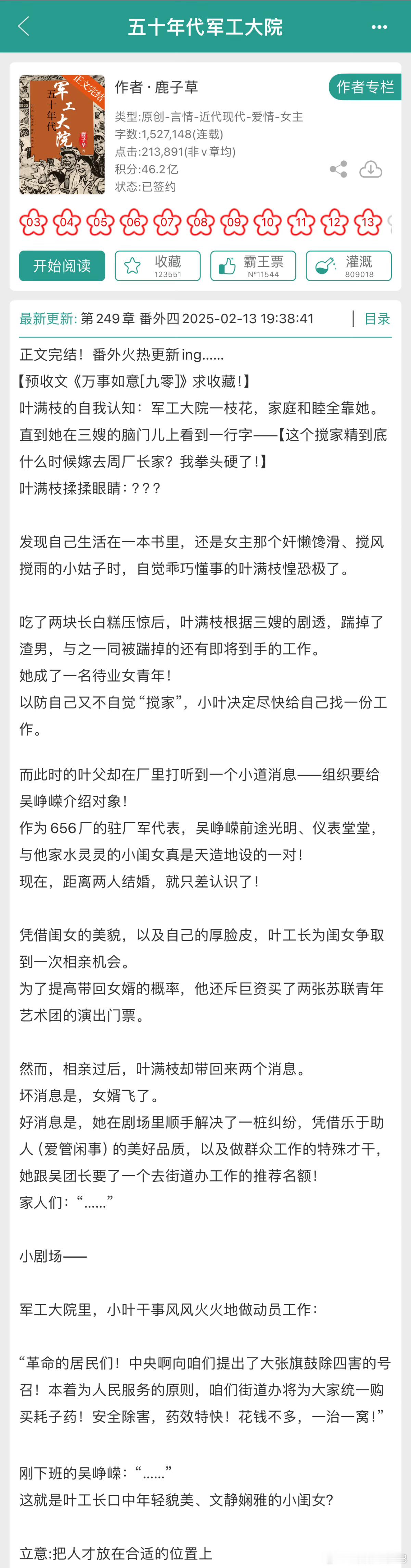 新文完结《五十年代军工大院》作者：鹿子草【搅家精被剧透后，去搅街了】数据很O