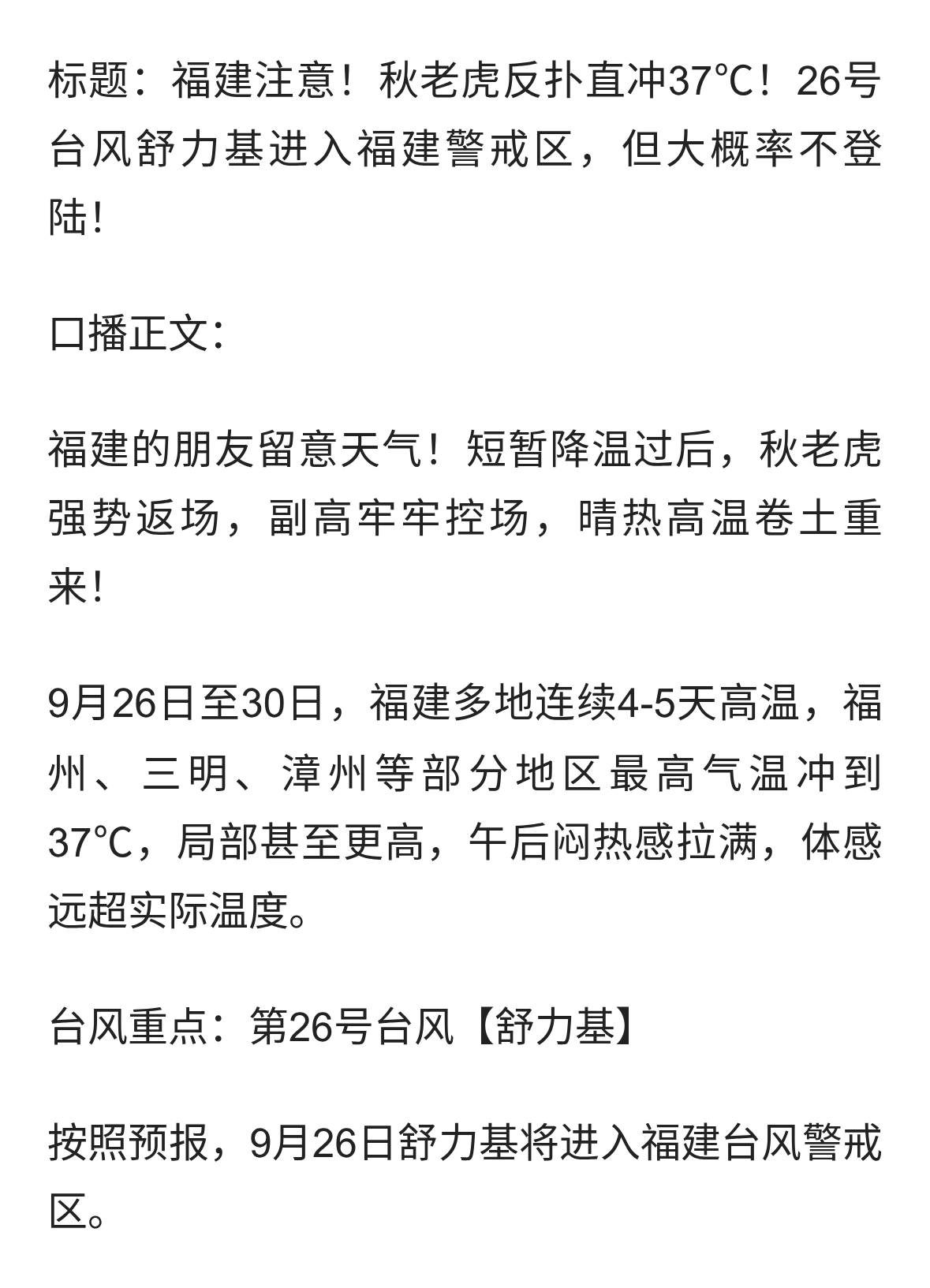 直冲37℃！“秋老虎”来了台风“舒力基”即将进入福建台风警戒区