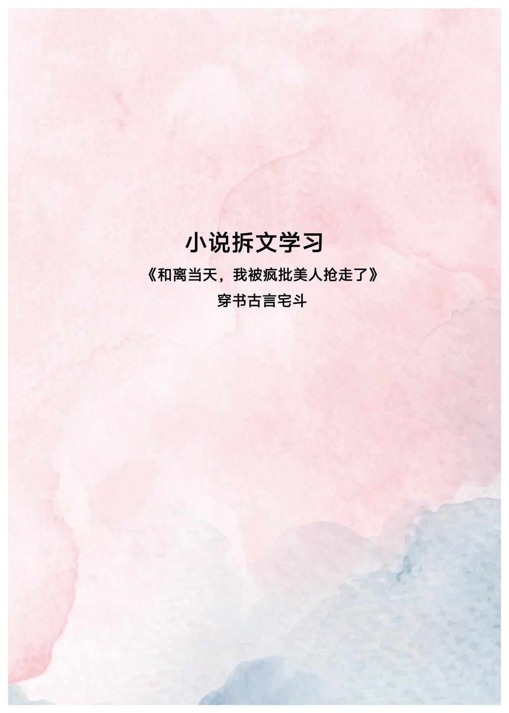 穿书古言宅斗文  开篇拆解。