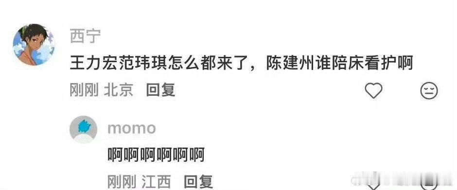 王力宏范玮琪都来了谁陪陈建州这个梗看着好笑，细想还挺有意思的。网友其实不是要道德