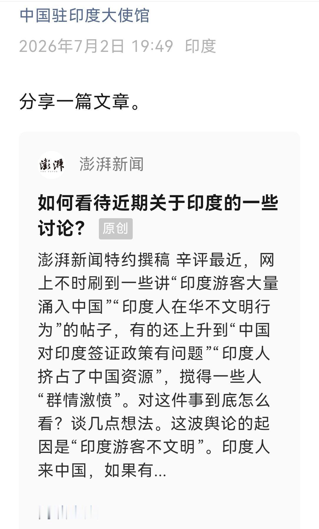 中国驻印使馆做了一件几乎前所未有的举动：面对国内社媒大量涌现的反印度言论，公开