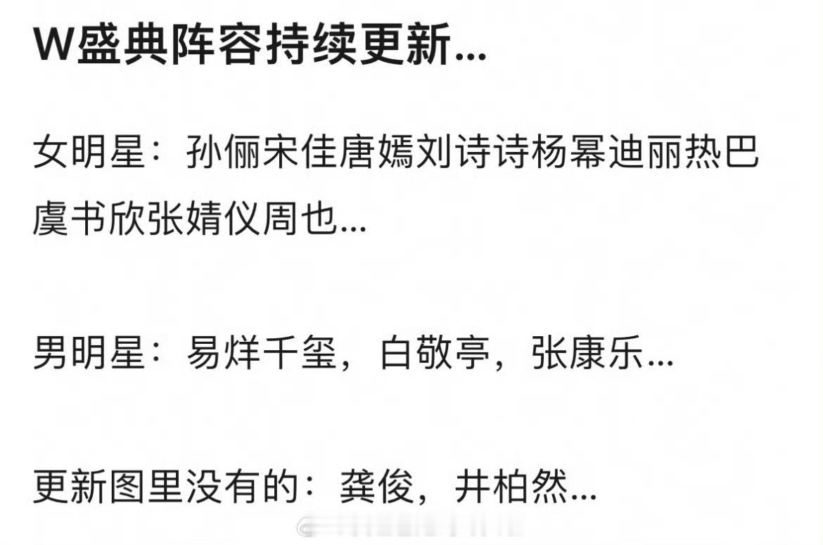 W盛典好热闹，又有美美的红毯看了，期待谁的红毯？杨幂，迪丽热巴，虞书欣，张婧仪，