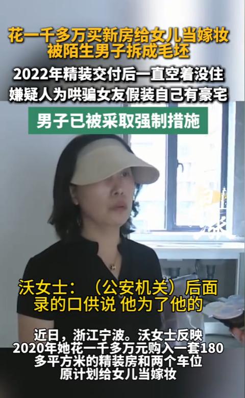 “太离谱了！”10月15日报道，浙江宁波，一女子花1000多万买了套精装房，准备