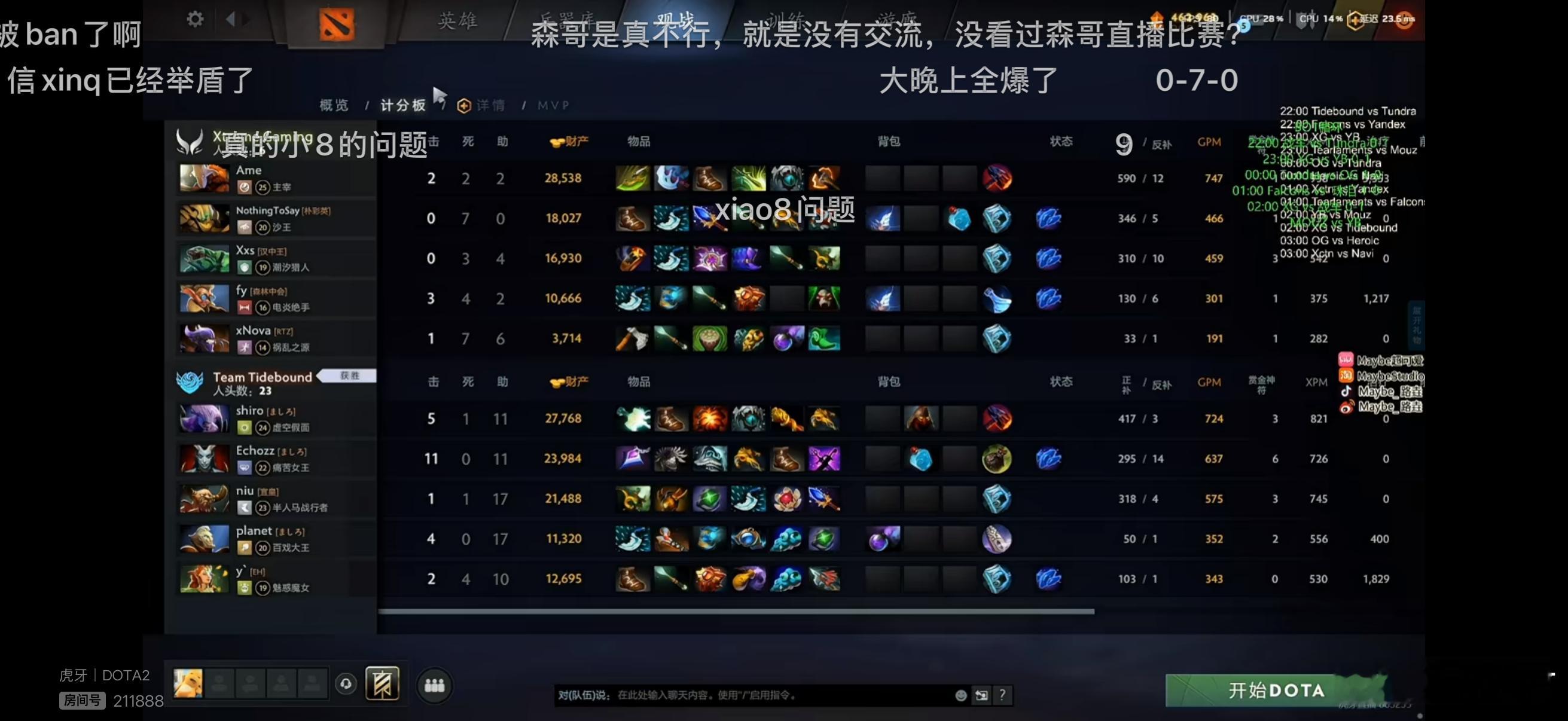 大半夜大爆，Xinq说他在Ti的时候觉得老奶奶沙王不厉害，小松鼠沙王很牛逼，得B