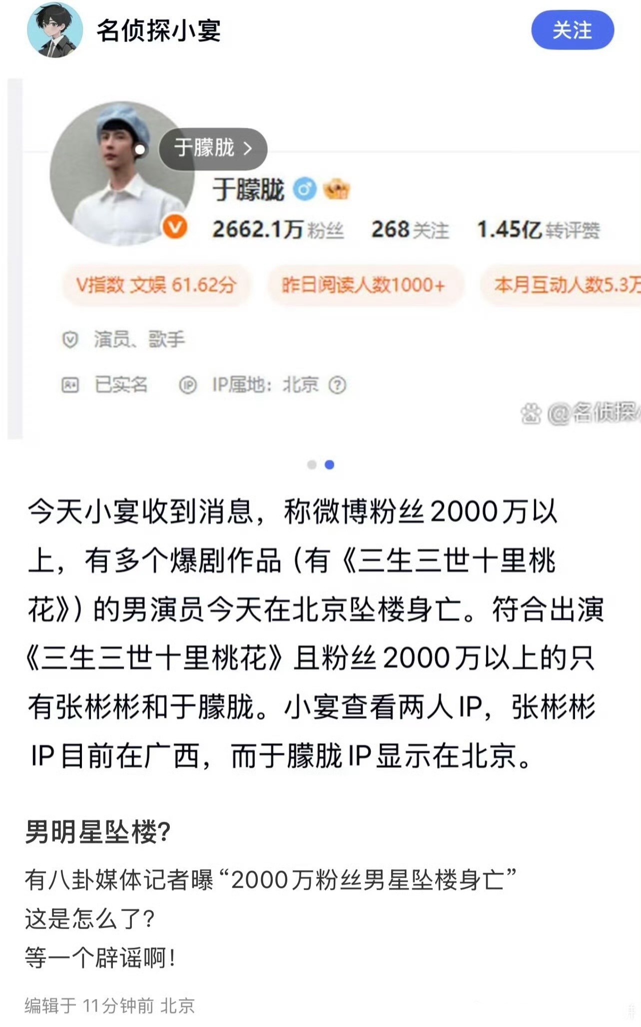 网传于朦胧坠楼？真的假的？工作室目前还没回应！[