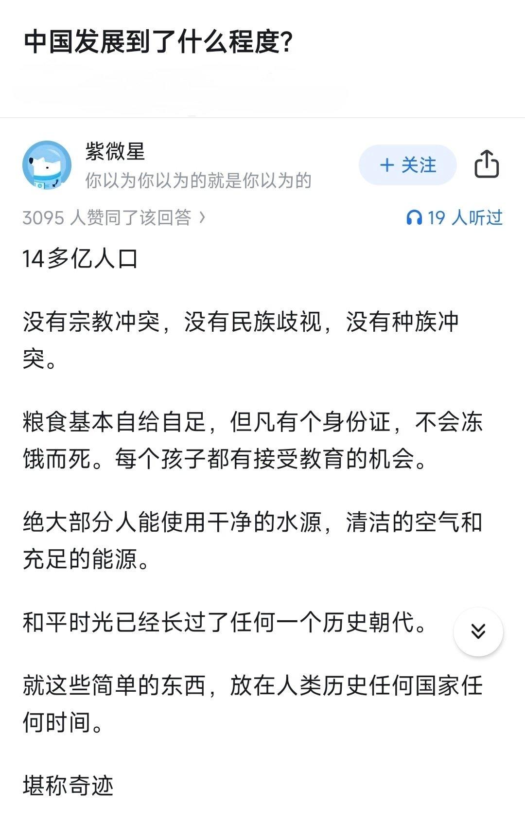 中国发展到了什么程度？ 这位网友说的很有道理，放到人类历史任何国家任何时间，