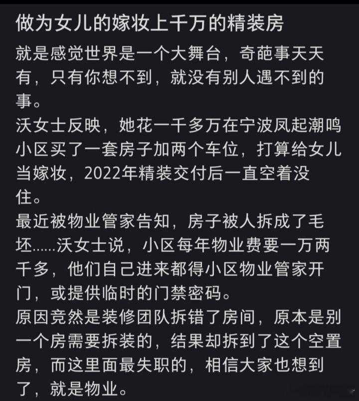 宁波一套价值千万的精装房，交付后一直空置。然而，一名陌生男子竟伪造权属，以哄骗女友为由将房屋砸成了毛