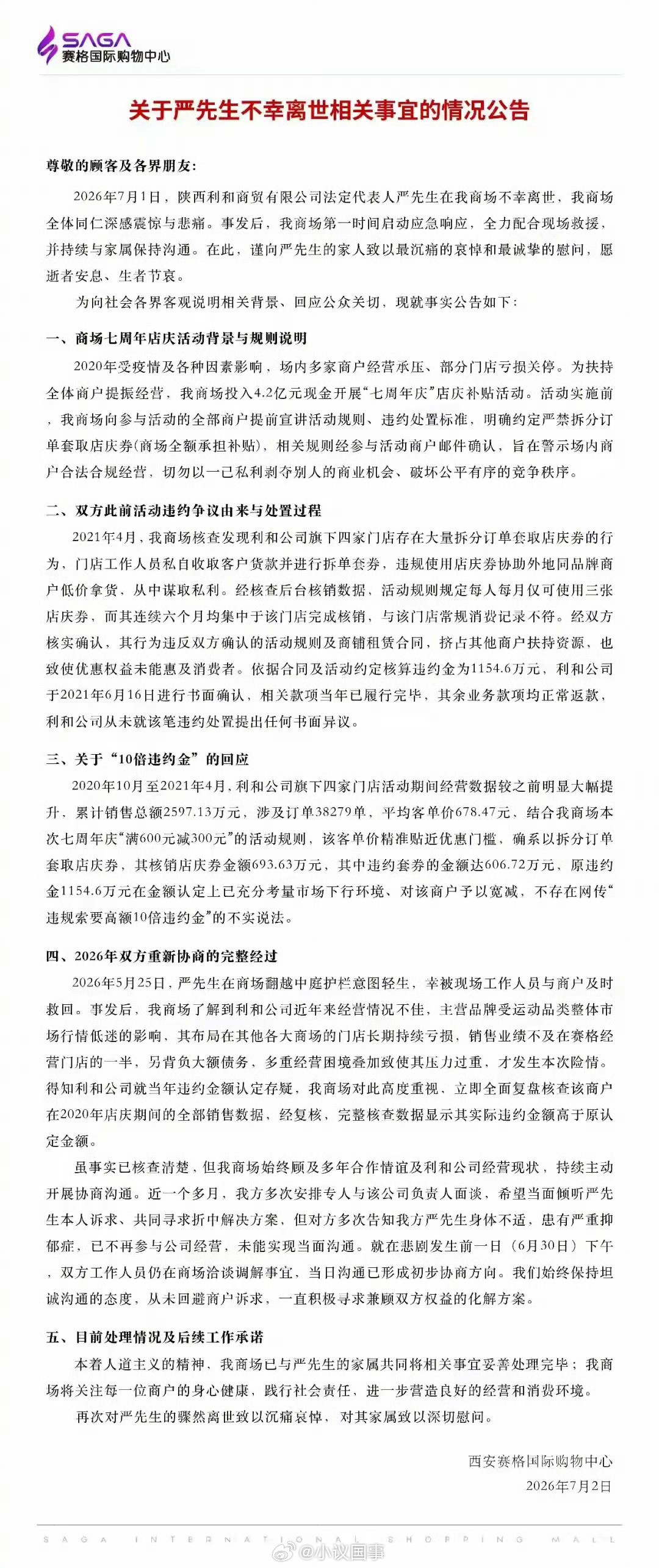 西安赛格回应与坠楼者纠纷详情法院开庭审案子，确实有让原告说完，被告再说，然后由法