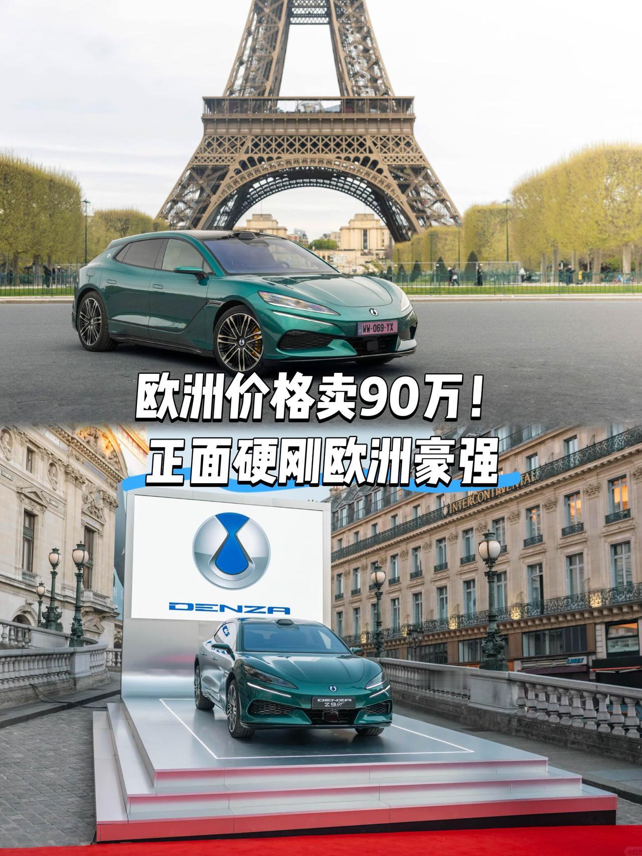 卖90万正面硬刚保时捷奔驰！腾势在巴黎歌剧院正式开启欧洲征程欧洲时间4月8日