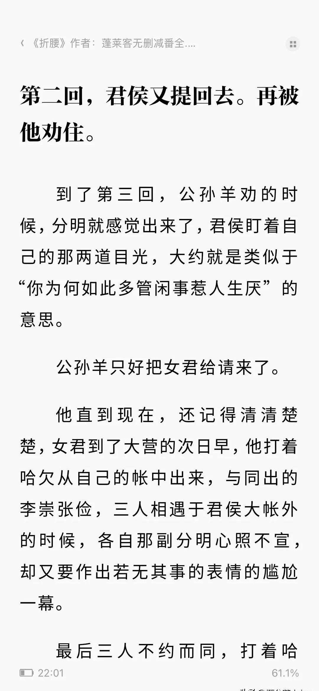 《折腰》原著魏劭和小乔在军营亲热，吵得那几个单身下属大半夜睡不着起来看书军师这熬