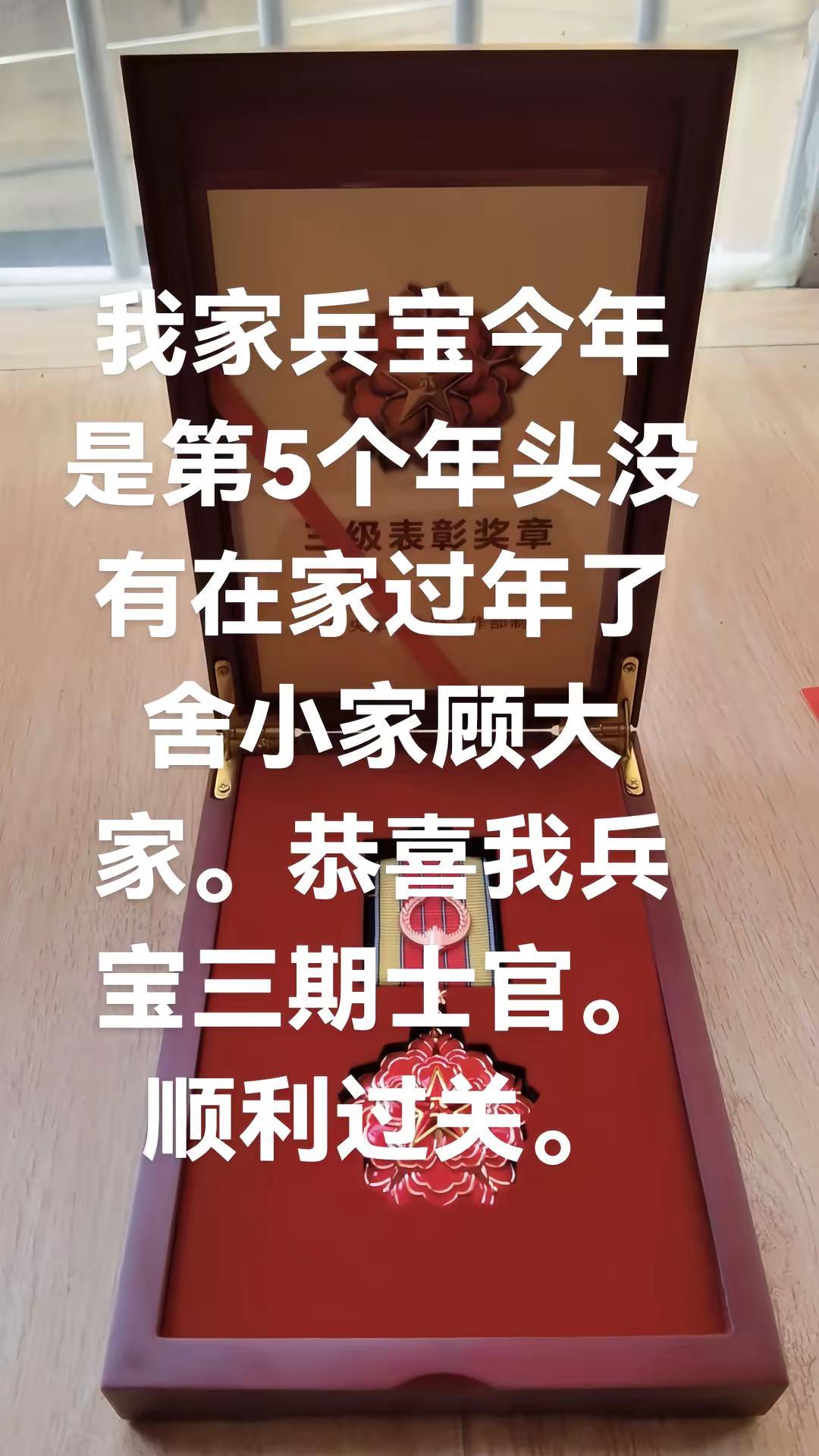 恭喜我家兵宝三期士官顺利过关。