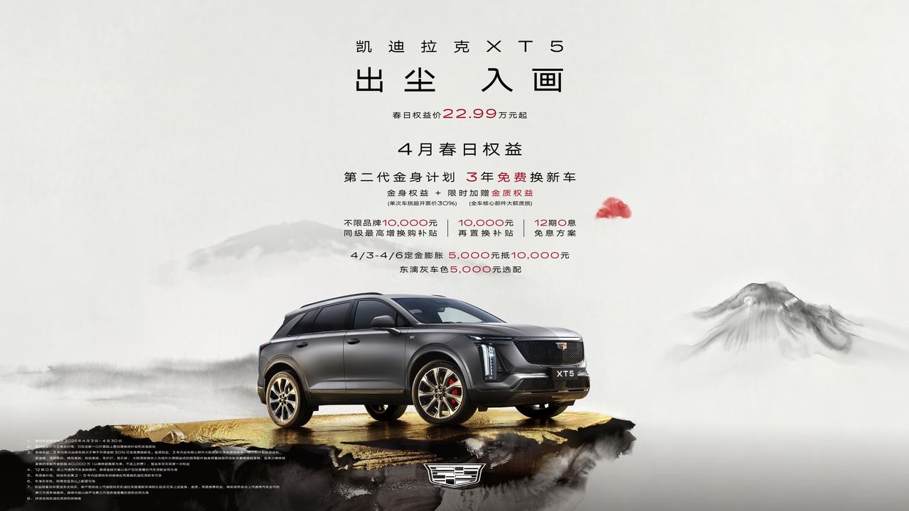 凯迪拉克这次把