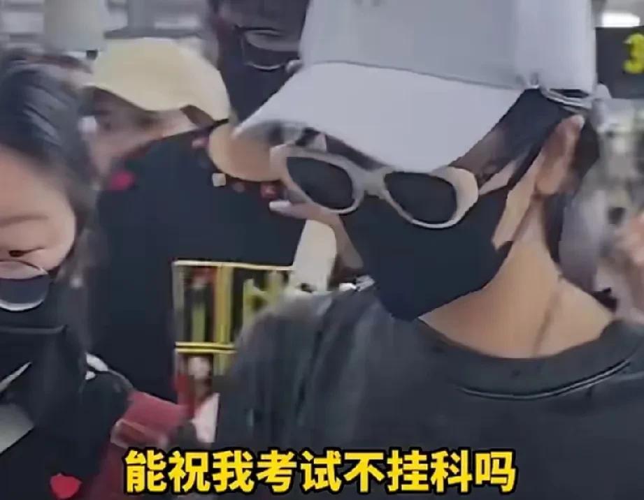 #李晟#内娱机场劝学第一人！有粉丝在机场请求李晟祝福老师不挂科粉丝：“姐姐