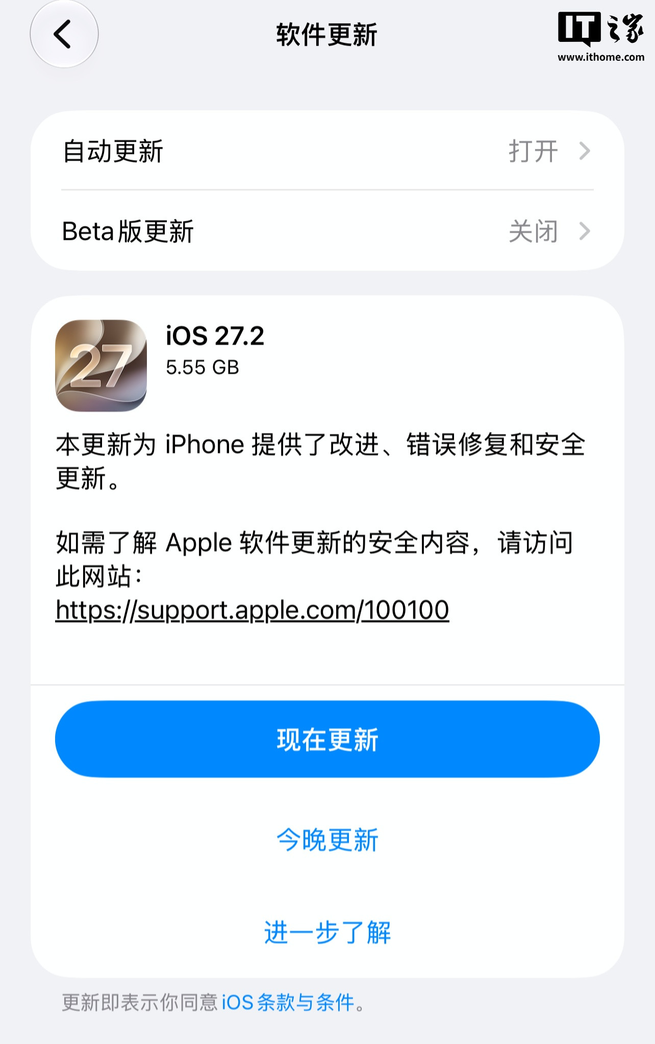 苹果 iOS 27.2 修复 163 个安全漏洞, 封堵大部分 iOS 27 完美越狱漏洞