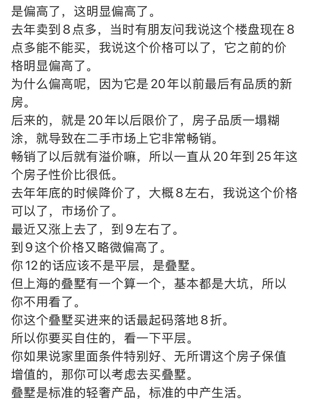 是偏高了，这明显偏高了。去年卖到8点多，当时有朋友问我说这个楼盘现在8点多能不