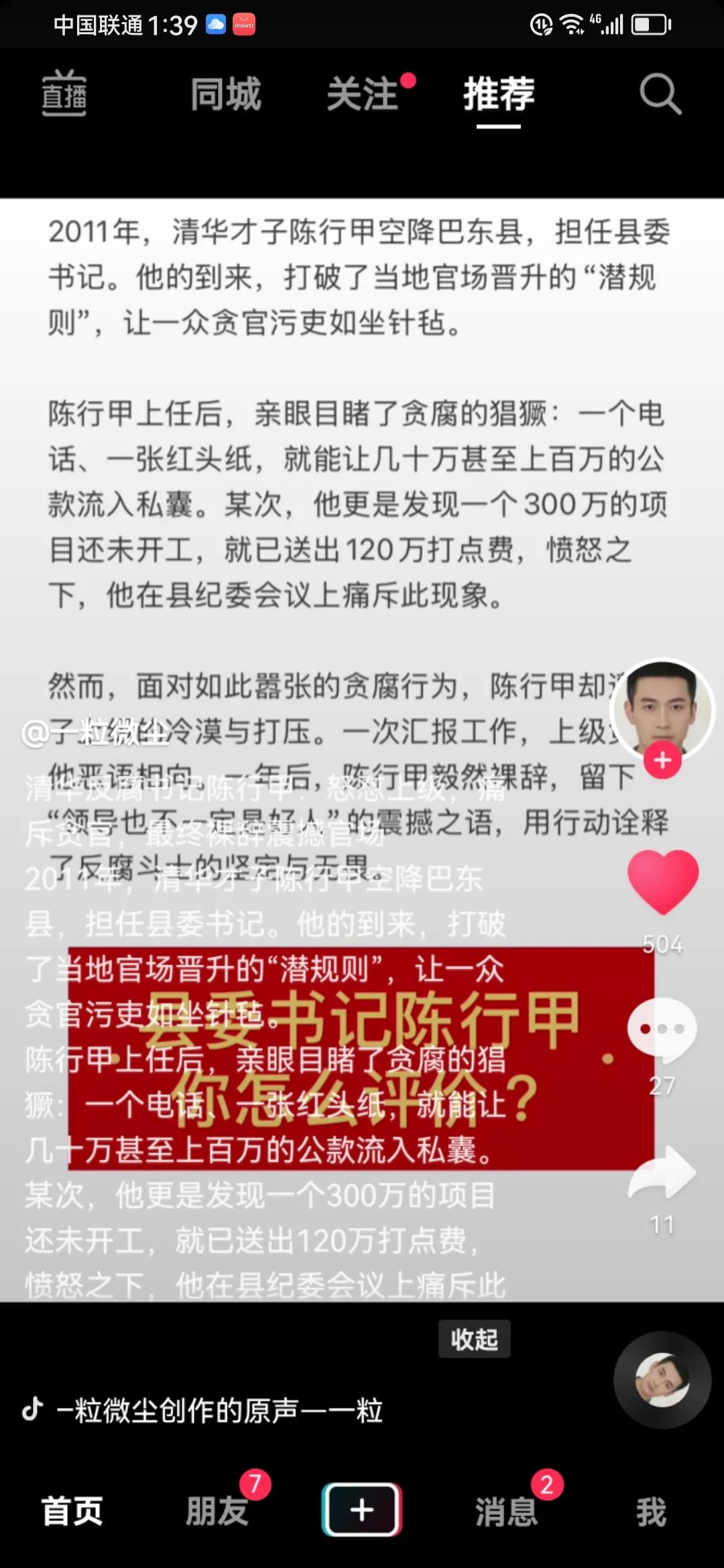 怒怼上级，痛斥贪官，裸辞震撼官场的陈行甲的将来会是什么样子？清正