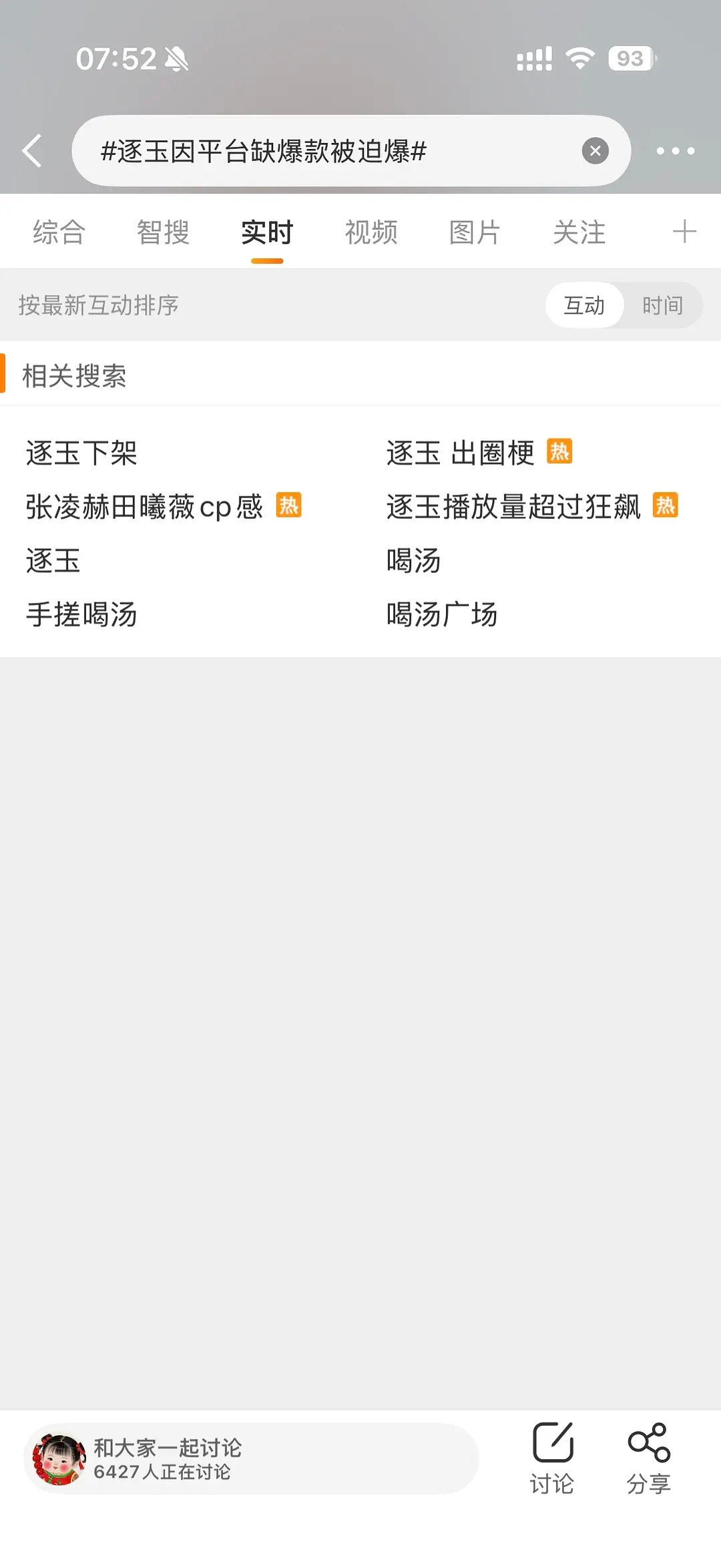 哇，捂嘴锁广场了，腾讯爱奇艺这两家上市公司，就这么热度造假骗广告商，你们真不怕上