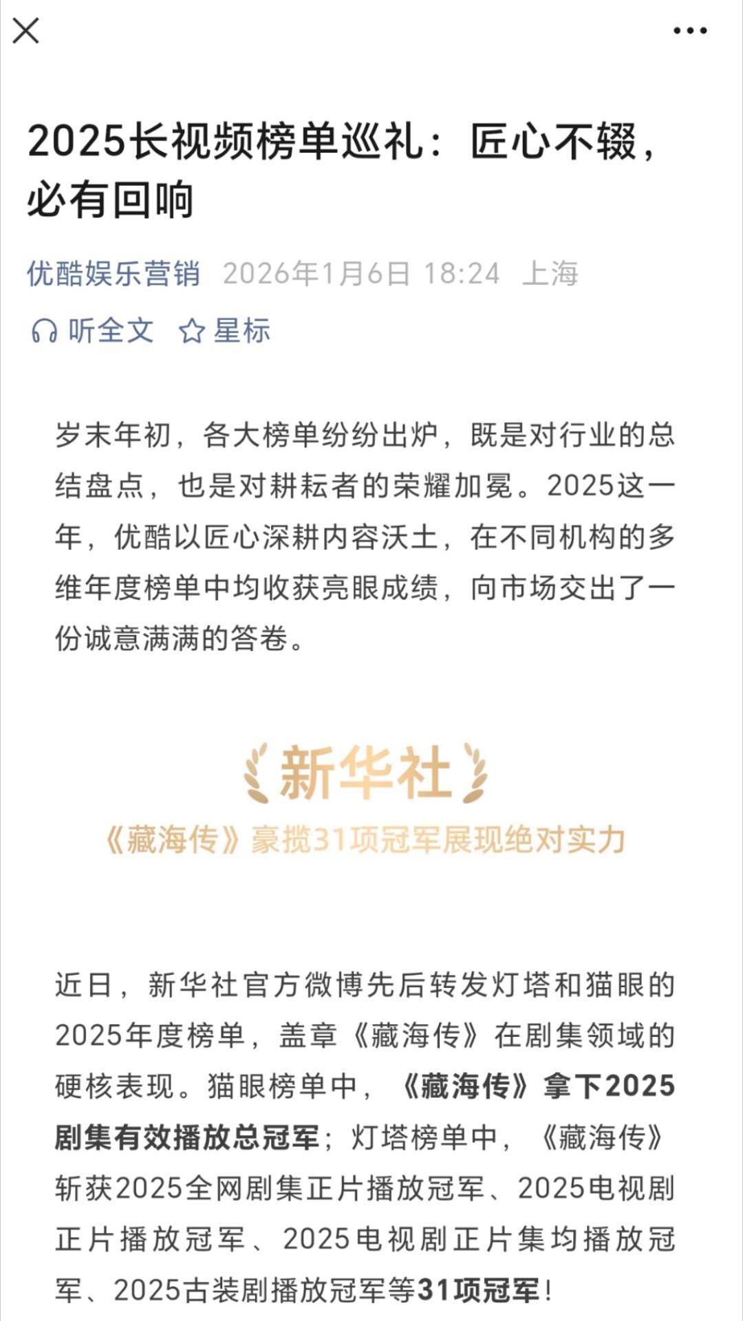 👖又给藏海传发战报了，所有荣誉都是全端榜单官方发布的，24k纯真！！！碰瓷什么