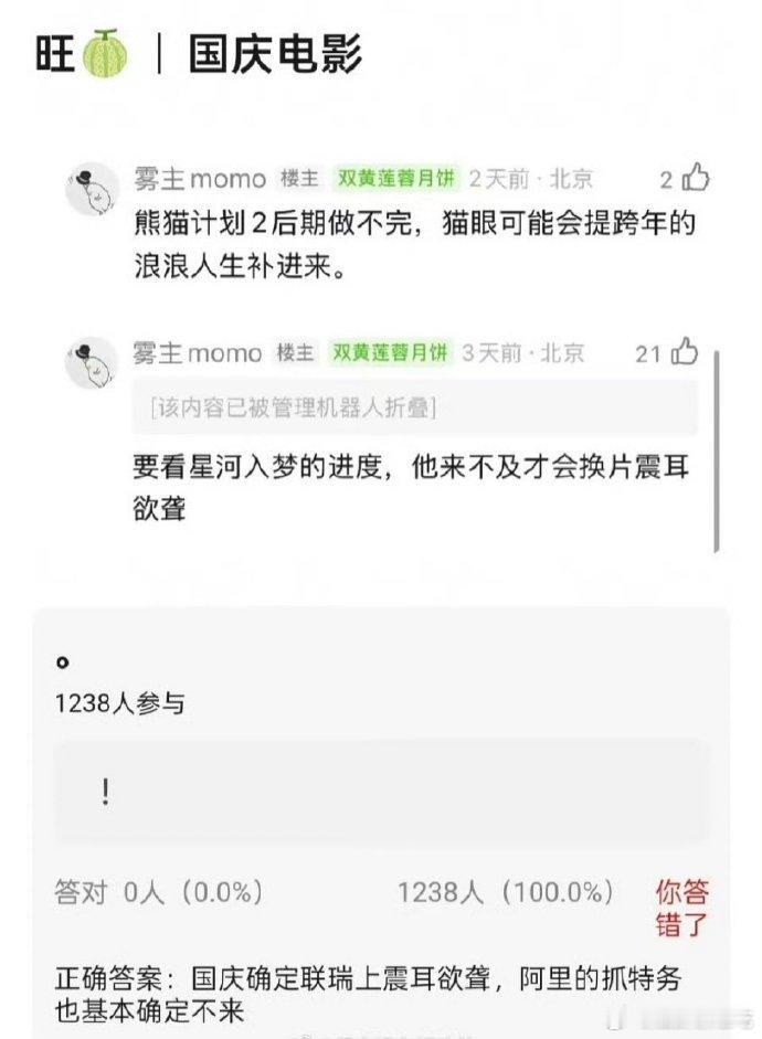 震耳欲聋上国庆档我有点信了，燥候​​​