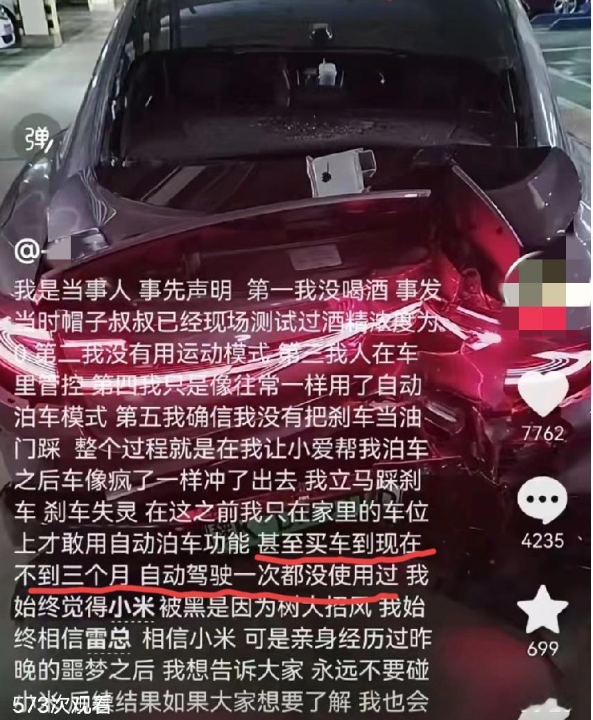 问界su7车主在地库使用自动泊车功能后，发生严重的碰撞事故……车主表示:自己没