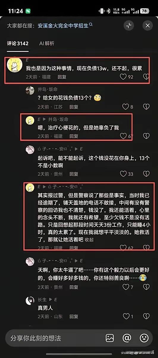 为了救心梗女友，男生打三份工每天睡4小时负债13万给她治病，女友救活后跑路，留下