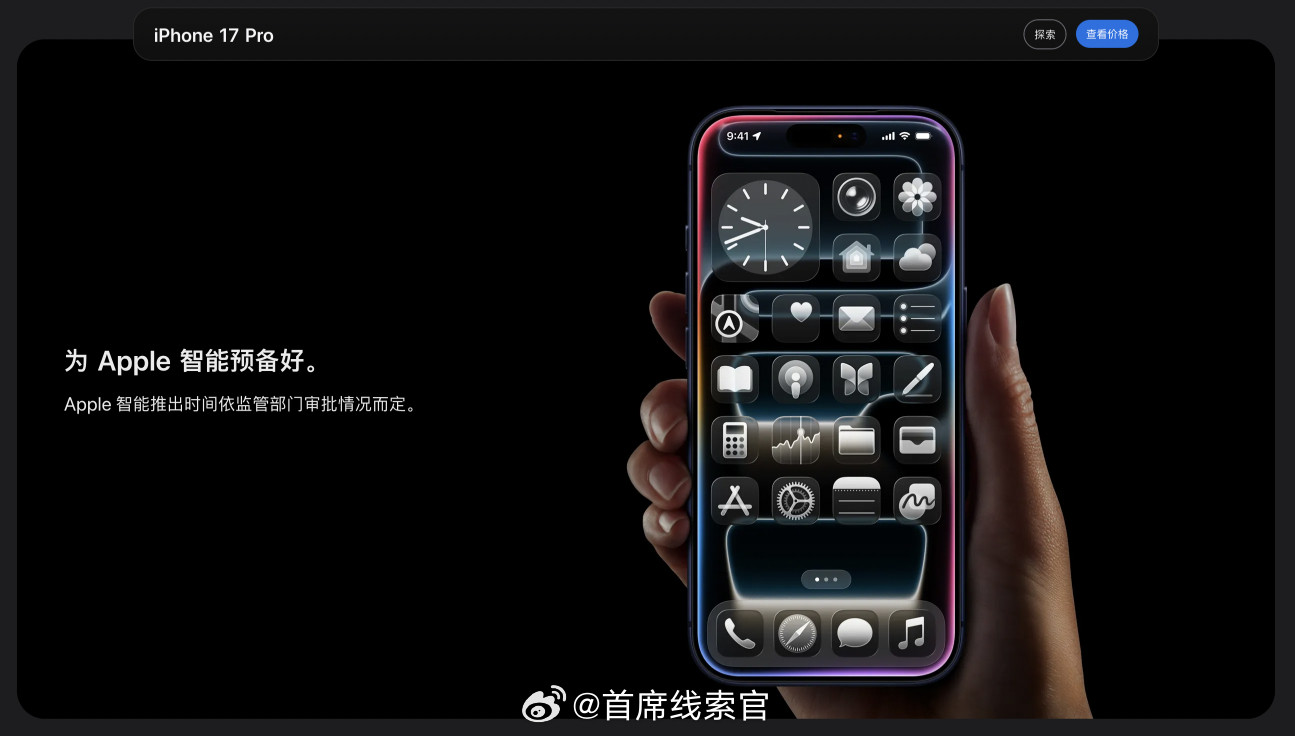 iPhone17Pro系列，还是标了个「为Apple智能预备好」。然后