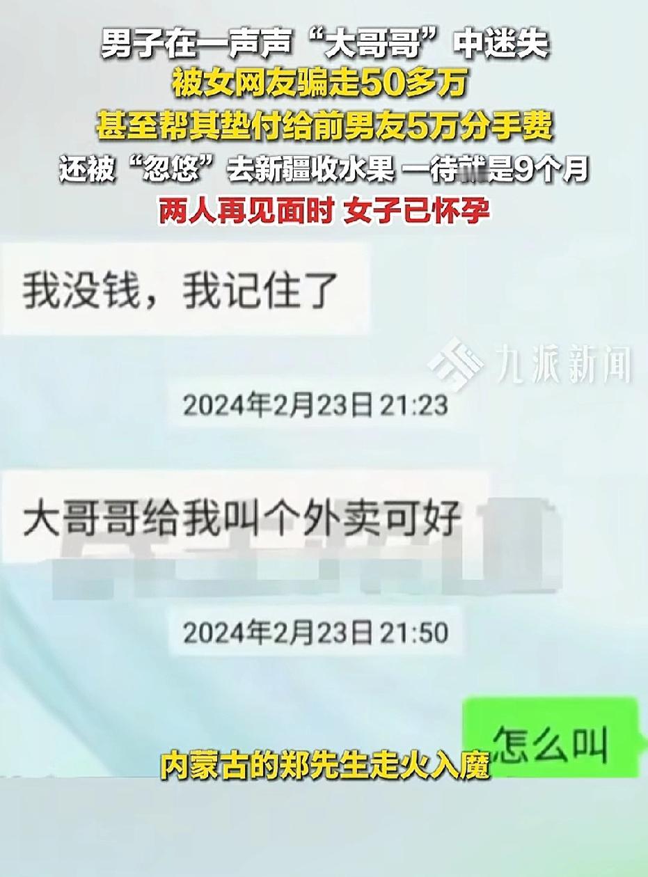 内蒙古，41岁男子网上认识一个女子，女子天天称呼他“大哥哥”，要跟他处对象，男子