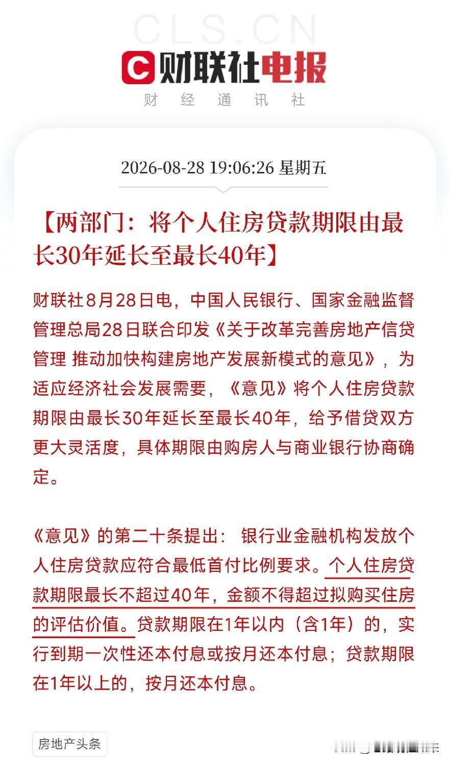 周五傍晚7点多，一场针对我国房地产核心制度的组合拳，正式落地央行和金融监管总