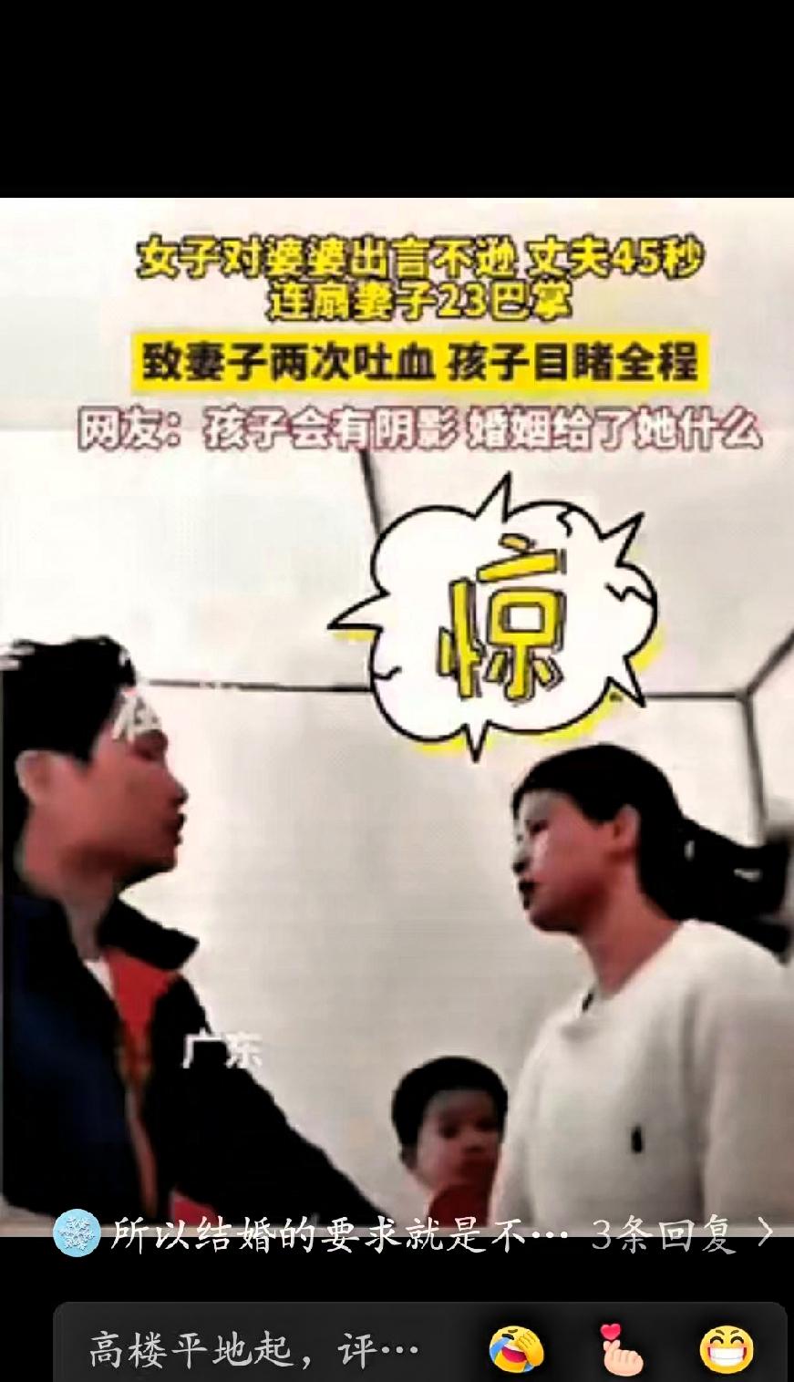 就因为媳妇对婆婆出言不逊，丈夫45秒连扇妻子23巴掌，妻子被打得两次吐血，孩子就