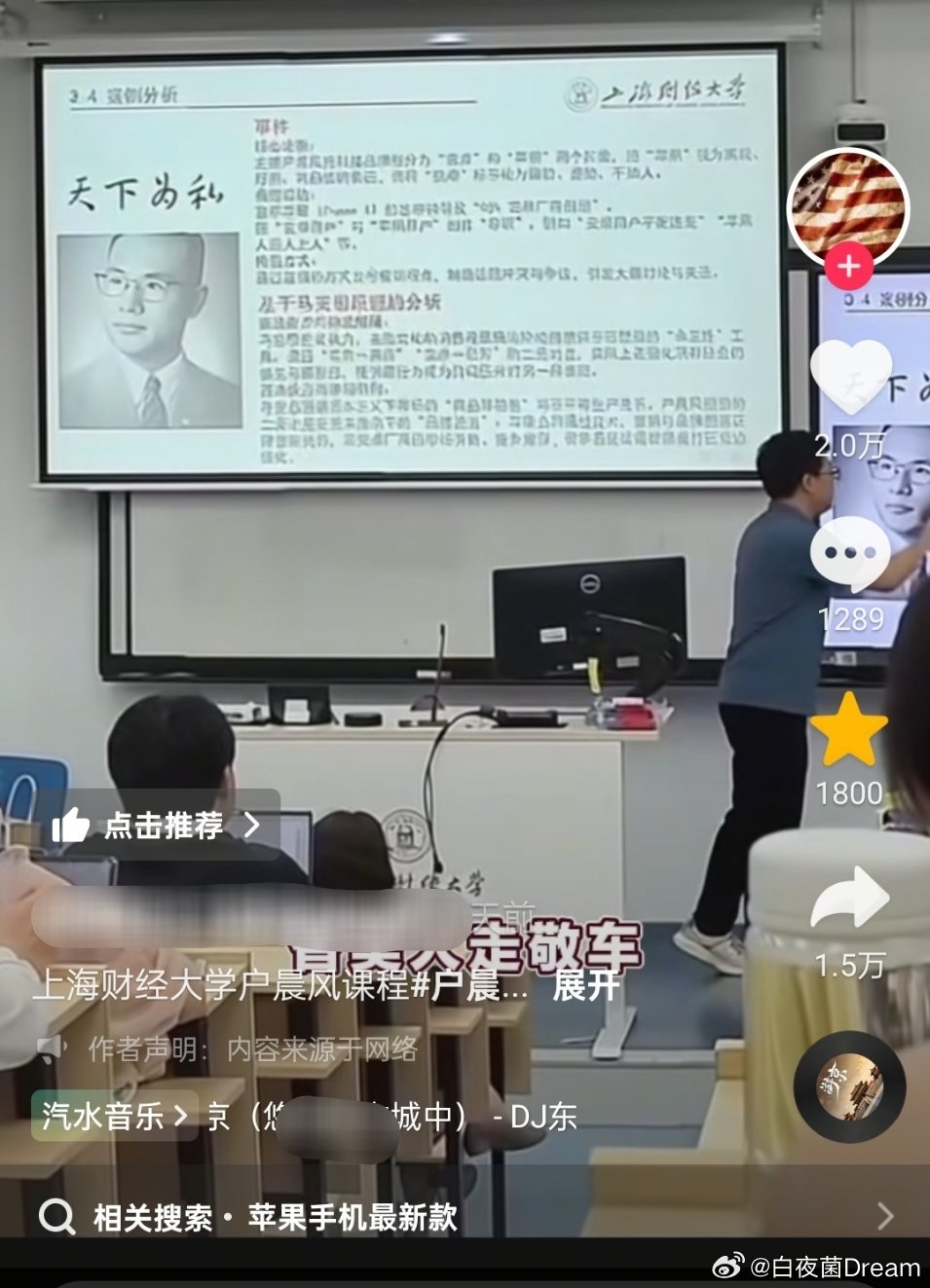 户晨风安卓大学安卓老师《天下为私》这个图我是真有点绷不住了。安卓苹果梗出圈了？
