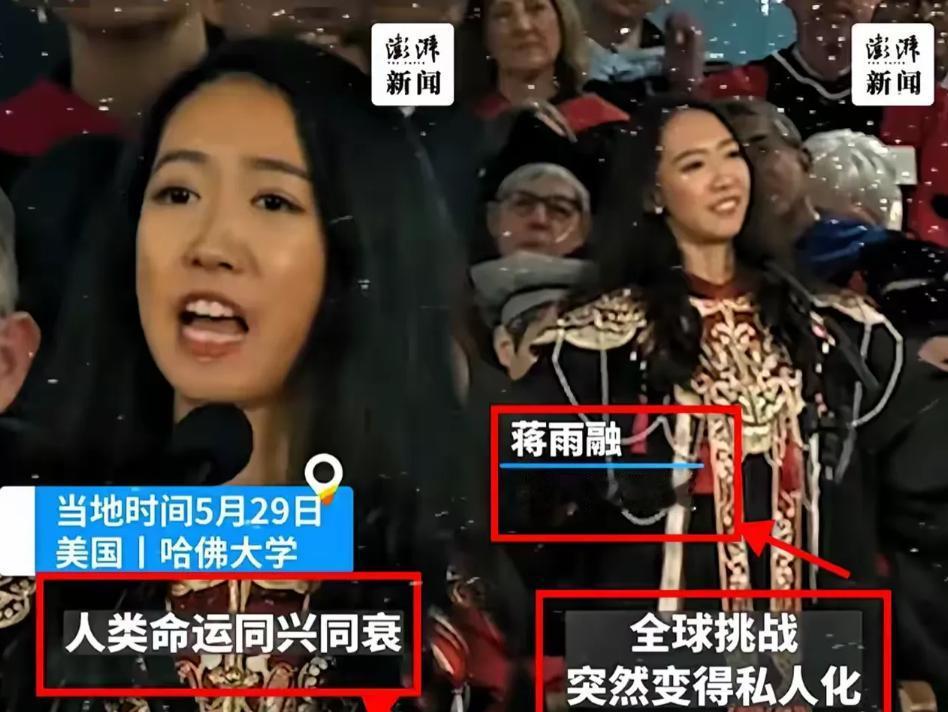 美国不要的，中国也坚决不要！美国哈佛大学毕业典礼上，中国留学生蒋雨融曾经代表毕业