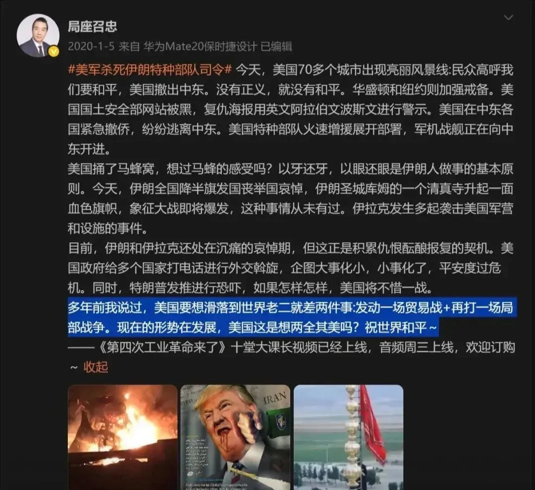 局座神了！预言快全中，美国要凉凉？五年前，局座在微博上说