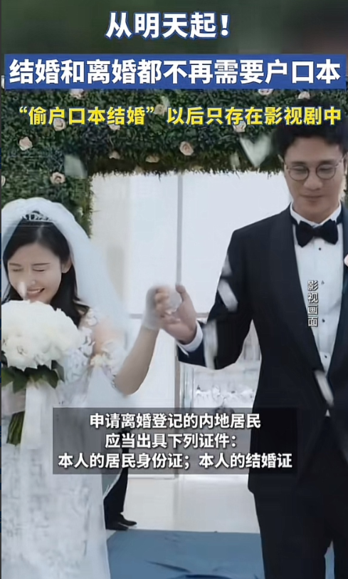 对于民政局新规，大家都猜错了！你以为取消户口本方便了年轻人？大错特错！这招狠